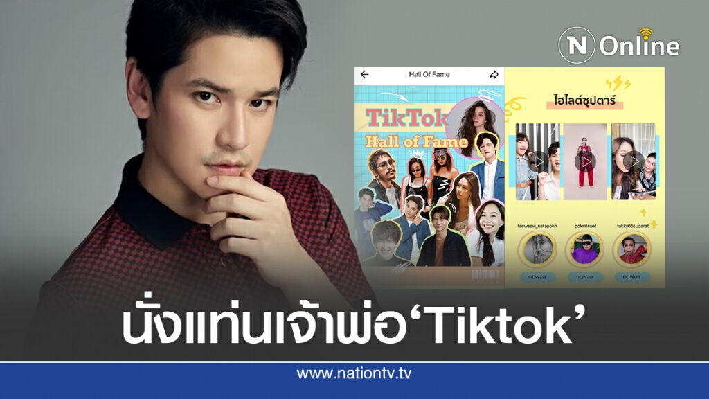 "เต๋า - เศรษฐพงศ์"พระเอกขายขำ เจ้าพ่อ'ติ๊กต๊อก' "เต๋า - เศรษฐพงศ์"พระเอกขายขำ เจ้าพ่อ'ติ๊กต๊อก'