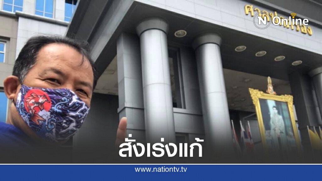 ศาลปกครองพิพากษาสั่งเร่งจัดการเหมืองแร่เชียงคาน