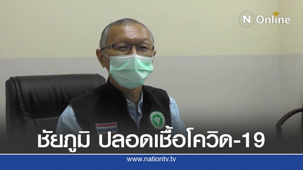 สสจ.ชัยภูมิยันผลตรวจผู้ใกล้ชิดผู้พบซากเชื้อโควิดฯ ผลเป็นลบ สสจ.ชัยภูมิยันผลตรวจผู้ใกล้ชิดผู้พบซากเชื้อโควิดฯ ผลเป็นลบ