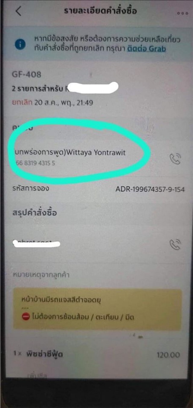 พนักงานส่งอาหาร โดนเทออเดอร์พิซซ่า ลูกค้ากดยกเลิกสั่งใหม่แล้วยกเลิกซ้ำ