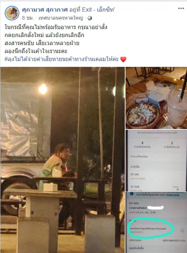 พนักงานส่งอาหาร โดนเทออเดอร์พิซซ่า ลูกค้ากดยกเลิกสั่งใหม่แล้วยกเลิกซ้ำ