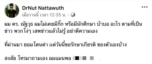 สามี น้ำหวาน เดอะเฟซ โพสต์ฟาดใคร? ยุ่งกับแฟนคนอื่นมันไม่ดี