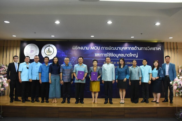 ก.อุตฯจับมือก.ดิจิทัลฯดันการใช้ประโยชน์จากBig Data