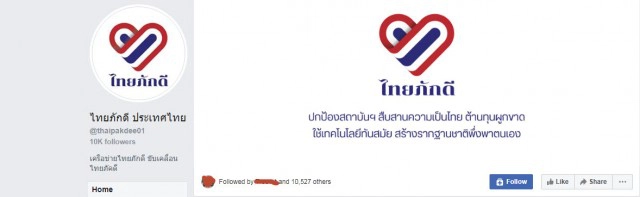 "หมอวรงค์" เปิดเพจ"ไทยภักดีประเทศไทย"ใหม่ หลังโดนผู้ไม่หวังดีทำหลุดปลิว