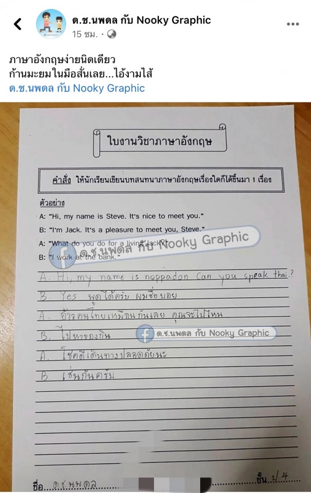 นักเรียนโชว์สกิล เขียนการบ้านภาษาอังกฤษ คำตอบออกมาไม่ธรรมดา