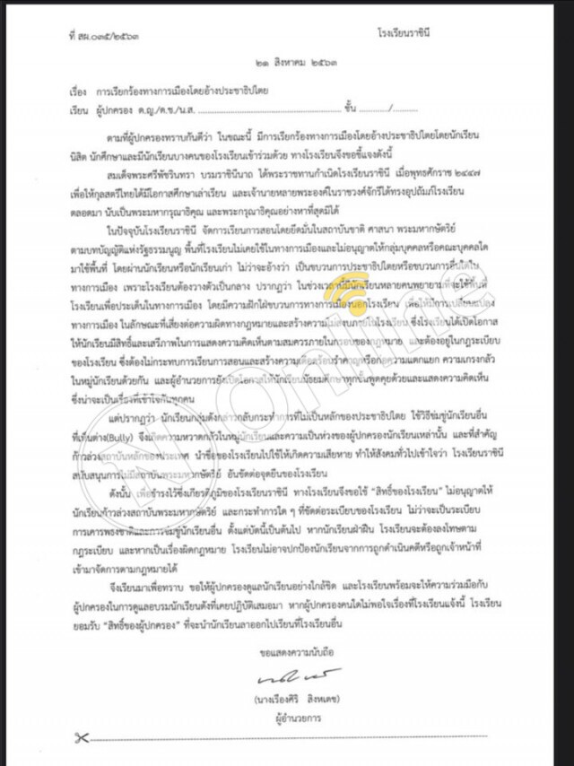 "โรงเรียนราชินี"ประกาศ"ไม่ก้าวล่วงสถาบันฯ" ไม่พอใจพร้อมให้ย้ายโรงเรียน