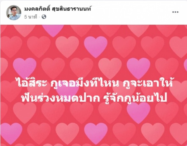 "สิระ" เข้าแจ้งความแล้ว!! เหตุโดน "เต้ มงคลกิตติ์" โพสต์ขู่ต่อยฟันร่วงหมดปาก