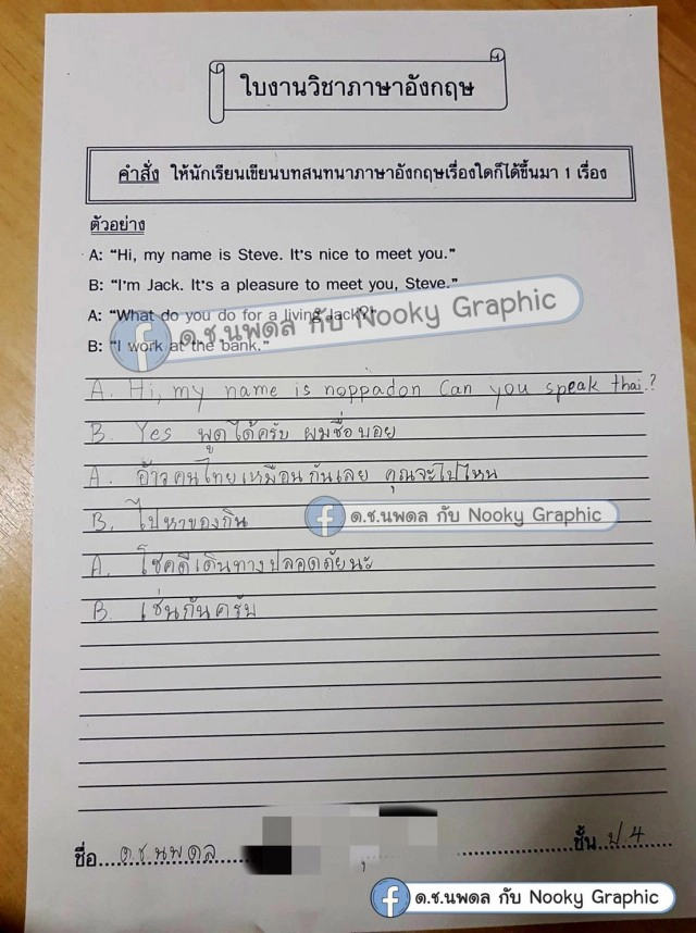 นักเรียนโชว์สกิล เขียนการบ้านภาษาอังกฤษ คำตอบออกมาไม่ธรรมดา