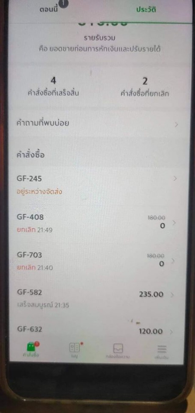 พนักงานส่งอาหาร โดนเทออเดอร์พิซซ่า ลูกค้ากดยกเลิกสั่งใหม่แล้วยกเลิกซ้ำ