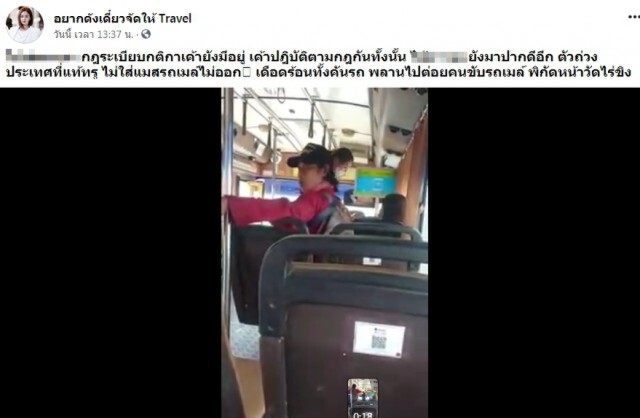 ชายขึ้นรถเมล์หัวร้อน ต่อยคนขับ โวยวายลั่น แค่เตือนให้ใส่แมสก์