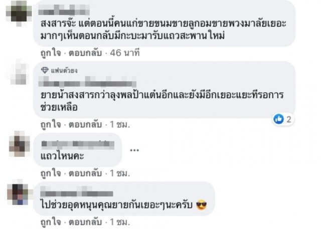หญิงชรานั่งขายขนมบนสะพานลอย หาเงินซื้อยารักษาตัว