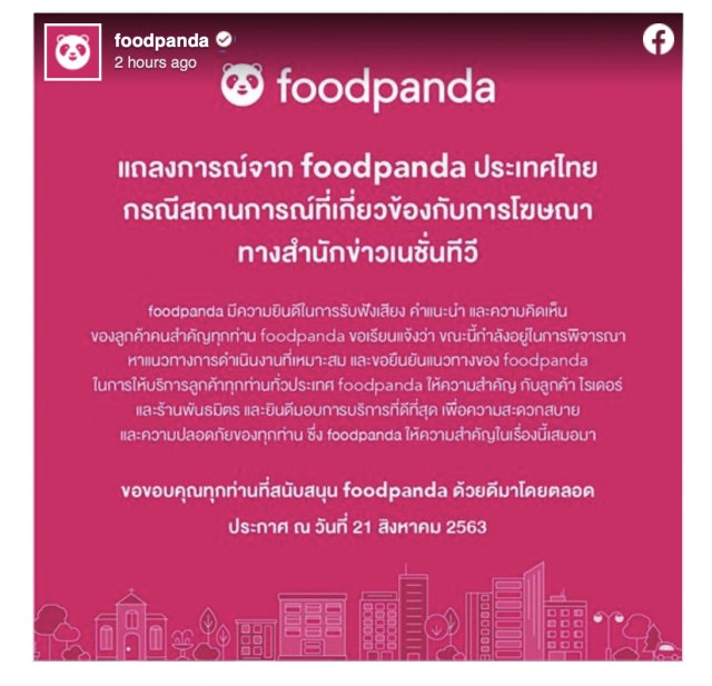 "ฟู้ดแพนด้า"บอกแบบนี้ กรณีเป็นสปอนเซอร์ "เนชั่น"