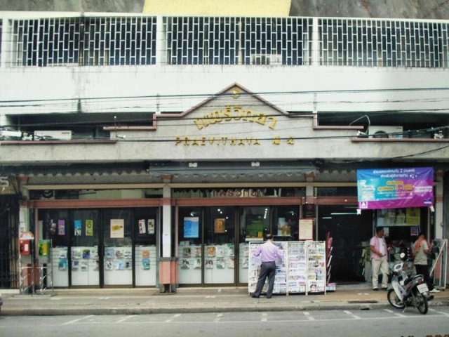 เศร้า "ร้านแพร่วิทยา" ประกาศปิดตัว ร้านหนังสือคู่ชาวหาดใหญ่กว่า 63 ปี