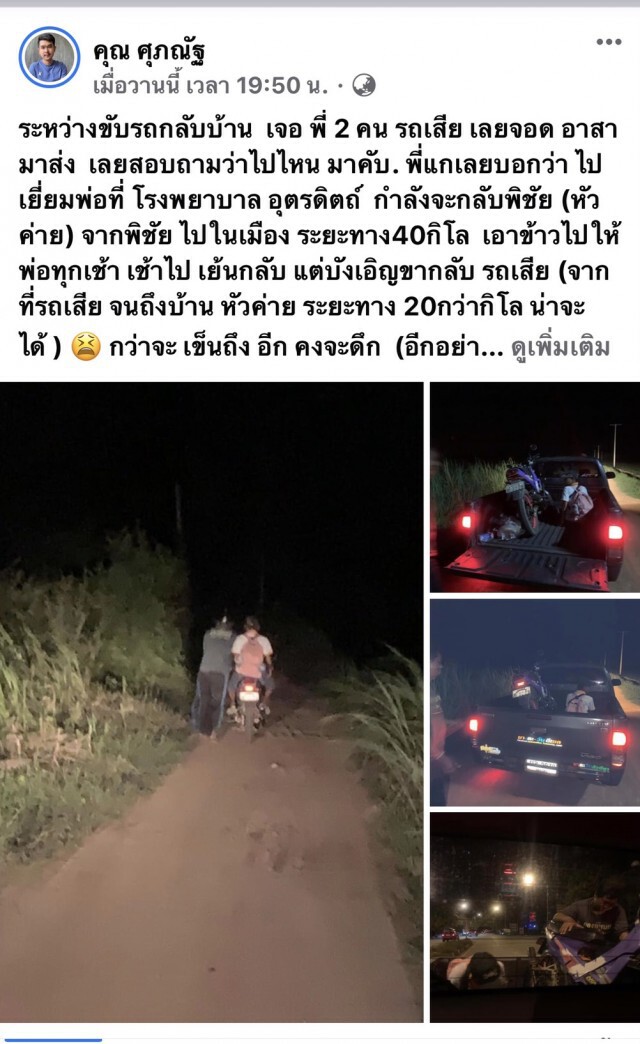 หนุ่มใจหล่อ เจอคนเข็นจยย.ข้างทางเปลี่ยว แม้ไม่เคยรู้จัก แต่อาสาพาส่ง