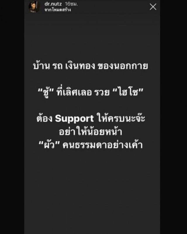 สามี น้ำหวาน เดอะเฟซ โพสต์ฟาดใคร? ยุ่งกับแฟนคนอื่นมันไม่ดี