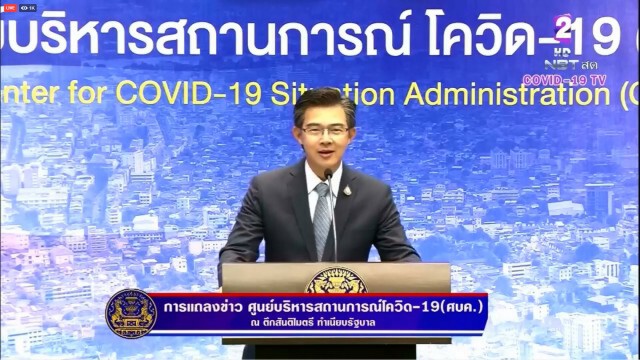 ศบค.แถลงพบผู้ติดเชื้อโควิด-19เพิ่ม 1 ราย กลับมาจากสิงคโปร์