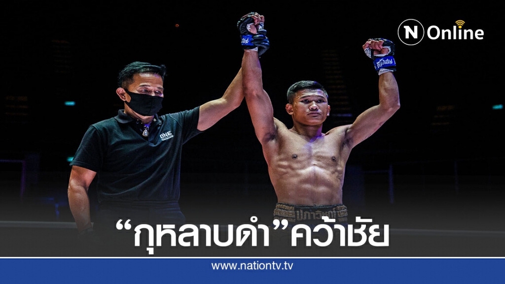 มวยรอง "กุหลาบดำ"คว่ำ"แสงมณี" น็อคยกแรกONE: NO SURRENDER III