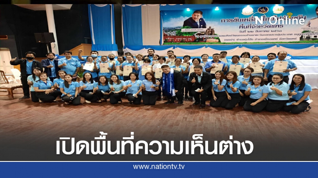 "ธรรมนัส"มอบนโยบายทุกจังหวัดเปิดพื้นที่ความเห็นต่าง