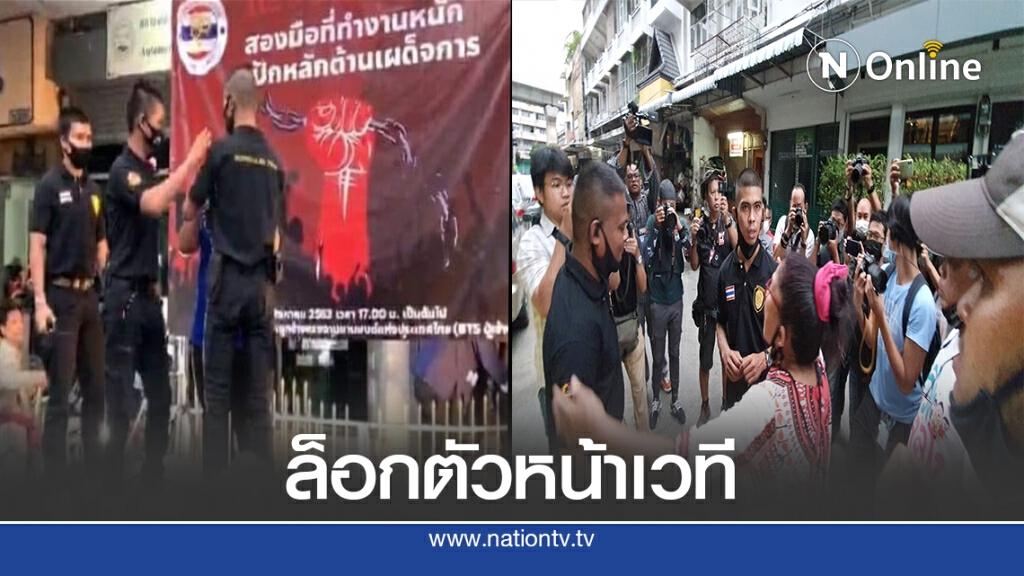 ชายชุดดำบุกเวทีสมัชชาแรงงาน ล็อกตัวประธานสนท.ปราศรัยล่อแหลม