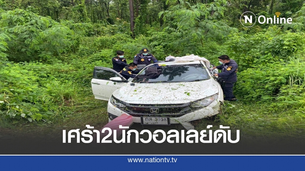 เก๋งเสียหลัก 2 นักกีฬาวอลเลย์ดับคาที่