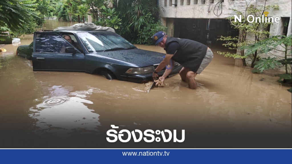 ชาวแพร่ร้องระงมน้ำทะลักเช้ามืด-เก็บของไม่ทัน ชาวแพร่ร้องระงมน้ำทะลักเช้ามืด-เก็บของไม่ทัน