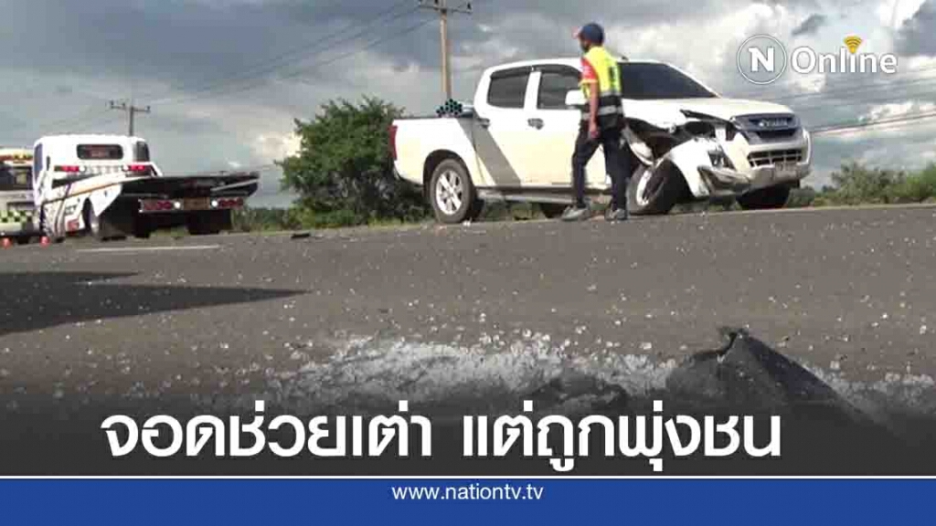 เจ้าของโรงเชือดช่วยเต่ากลางถนน ถูกเก๋งพุ่งชน พระในรถบาดเจ็บ เจ้าของโรงเชือดช่วยเต่ากลางถนน ถูกเก๋งพุ่งชน พระในรถบาดเจ็บ