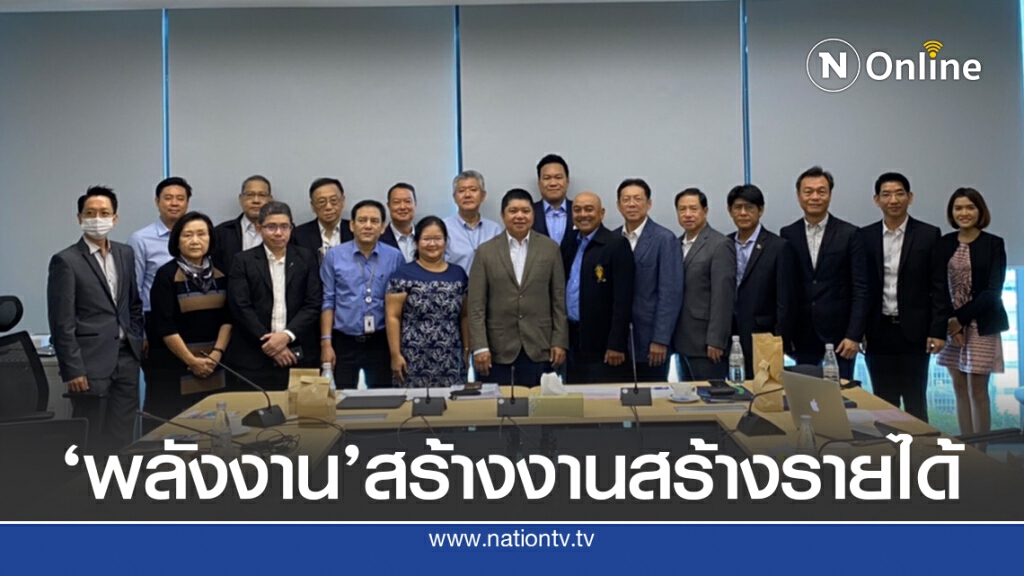 ก.พลังงานเร่งแก้ผลกระทบโควิด19-ฟื้นฟูเศรษฐกิจประเทศ