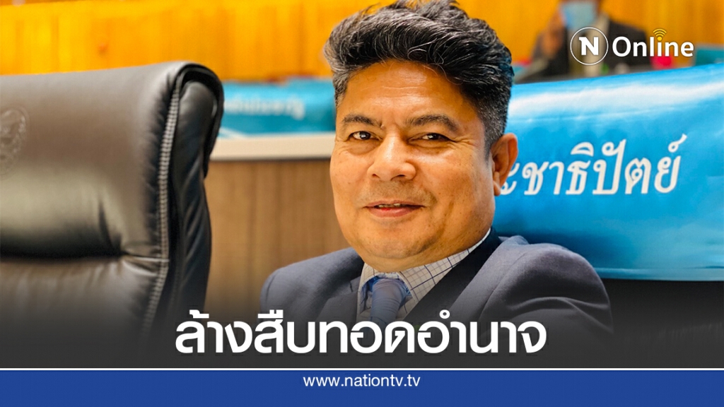 "เทพไท"ยก5เหตุผลแก้รัฐธรรมนูญให้เป็นปชต.