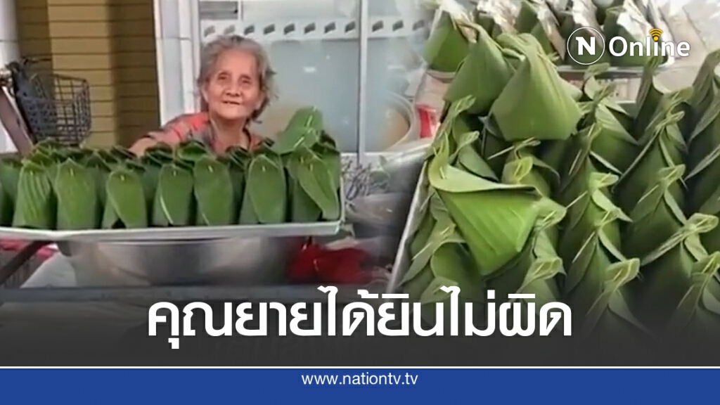 หนุ่มรวยน้ำใจ เหมาขนมยายหมดร้าน เผยสุดห่วงใยอยากให้ไปนอน หนุ่มรวยน้ำใจ เหมาขนมยายหมดร้าน เผยสุดห่วงใยอยากให้ไปนอน