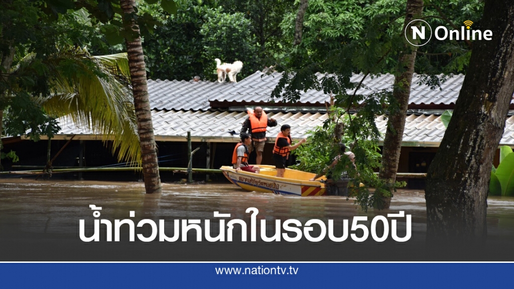 น้ำท่วมหนักในรอบ50ปีสูง2เมตรหนีกันโกลาหล