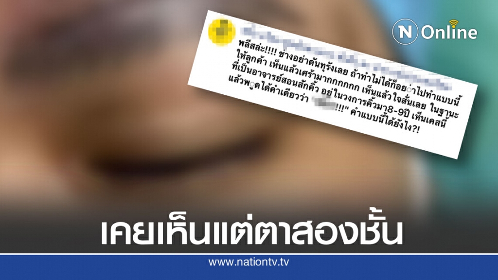 เปิดประสบการณ์ สักคิ้วทะลุมิติสุดช้ำ ช่างสักเห็นยังต้องอุทานแรง