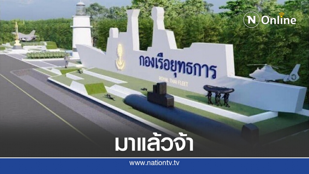 เรือดำน้ำจำลองโผล่หน้าทางเข้ากองเรือยุทธการสัตหีบ เรือดำน้ำจำลองโผล่หน้าทางเข้ากองเรือยุทธการสัตหีบ