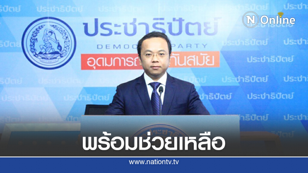 "จุรินทร์"สั่งการลูกพรรคช่วยน้ำท่วมน่านเต็มกำลัง