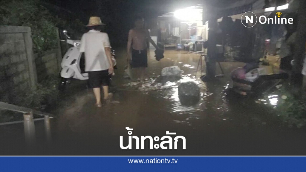 แพร่อ่วม!-น้ำทะลักท่วมบ้านกลางดึก-ขนของไว้บนถนน แพร่อ่วม!-น้ำทะลักท่วมบ้านกลางดึก-ขนของไว้บนถนน