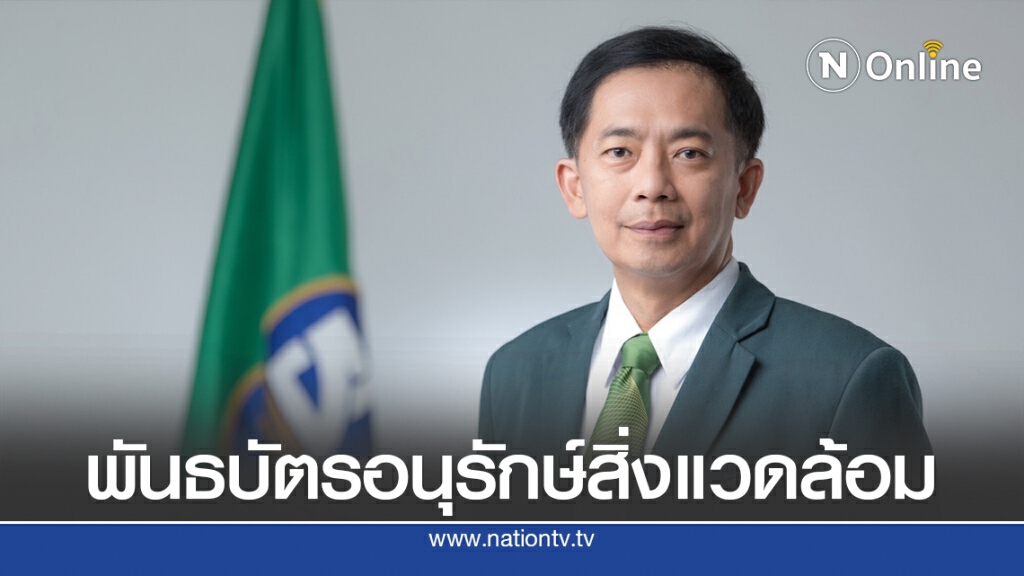 ธ.ก.ส.ปลื้มพันธบัตร Green Bond  วงเงิน 6 พันล้านขายเกลี้ยง