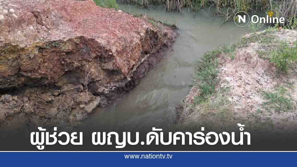 ดินถล่มทับผู้ช่วยผู้ใหญ่บ้านดับ หลังขุดทางระบายน้ำหมู่บ้าน ดินถล่มทับผู้ช่วยผู้ใหญ่บ้านดับ หลังขุดทางระบายน้ำหมู่บ้าน