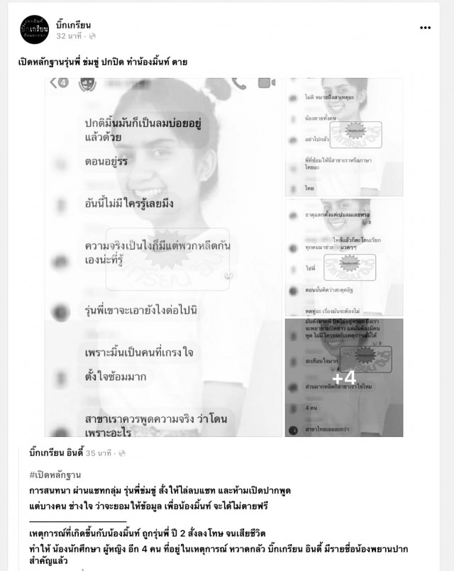 เปิดแชทลับ รุ่นพี่เรื่องแดงข่มขู่ รุ่นน้อง ชี้ยืนมองนึกว่าสะดุดหิน ความจริงต้องรู้