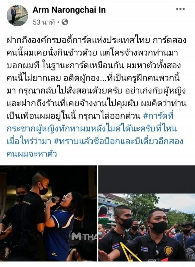 "ส.ส.ก้าวไกล" สั่งปลด "ธวัชชวิน" เหตุจ้างการ์ดล็อกคอประธาน สนท.