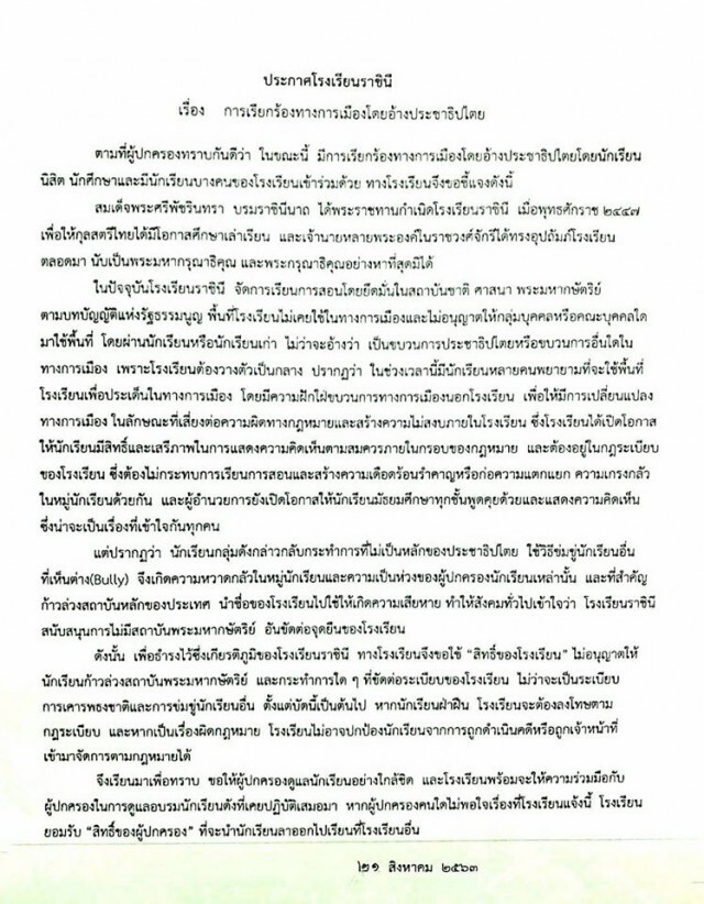 เปิดวินาที นร.ราชินี ฉีกใบประกาศทิ้ง หลังโรงเรียนสั่งห้ามเคลื่อนไหวทางการเมือง