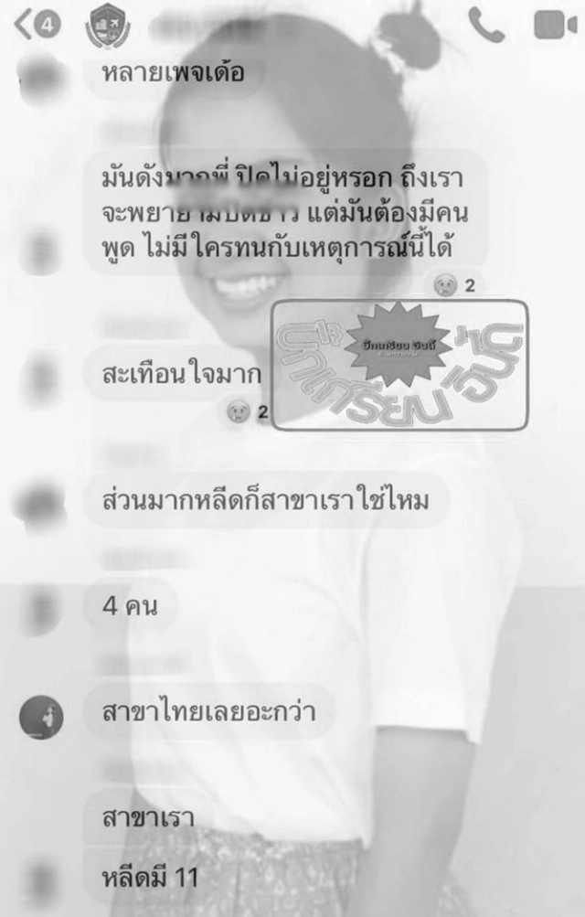 เปิดแชทลับ รุ่นพี่เรื่องแดงข่มขู่ รุ่นน้อง ชี้ยืนมองนึกว่าสะดุดหิน ความจริงต้องรู้