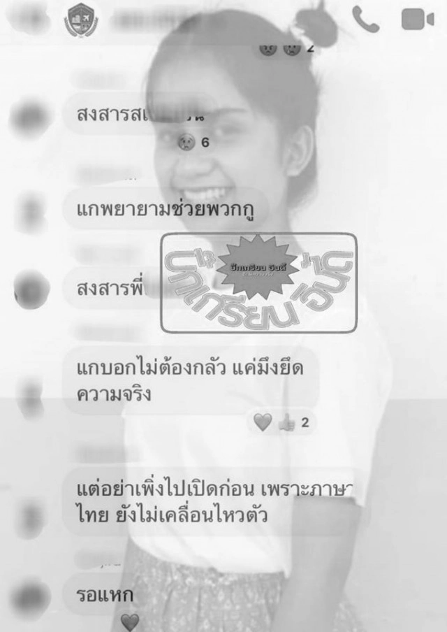 เปิดแชทลับ รุ่นพี่เรื่องแดงข่มขู่ รุ่นน้อง ชี้ยืนมองนึกว่าสะดุดหิน ความจริงต้องรู้