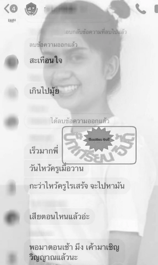เปิดแชทลับ รุ่นพี่เรื่องแดงข่มขู่ รุ่นน้อง ชี้ยืนมองนึกว่าสะดุดหิน ความจริงต้องรู้