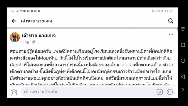 ม.2 ไม่กล้าไป รร. อายเพื่อน ถูกครูล้อปมด้อย