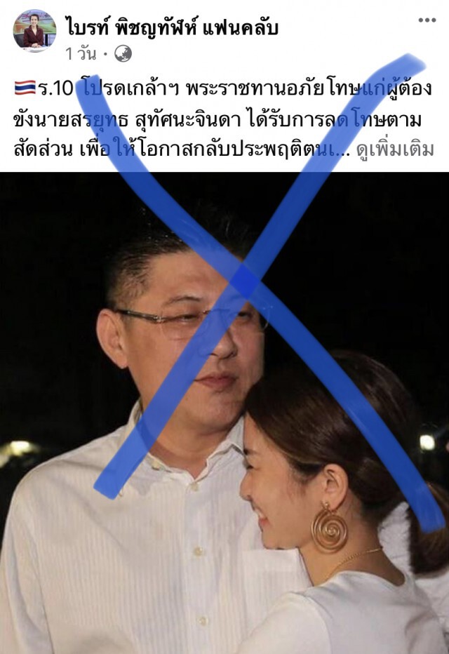 "ไบรท์ เรื่องเล่าฯ" ชี้ ไม่เกี่ยวข้องเพจปล่อยตัว"สรยุทธ"!!