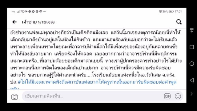 ม.2 ไม่กล้าไป รร. อายเพื่อน ถูกครูล้อปมด้อย