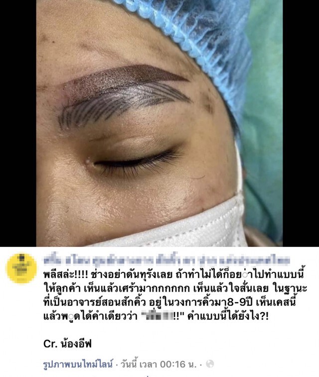 เปิดประสบการณ์ สักคิ้วทะลุมิติสุดช้ำ ช่างสักเห็นยังต้องอุทานแรง