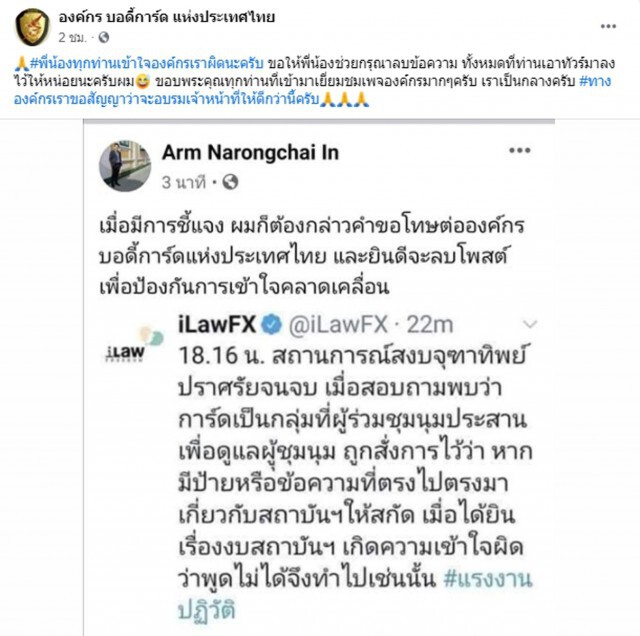 ชายชุดดำบุกเวทีสมัชชาแรงงาน ล็อกตัวประธานสนท.ปราศรัยล่อแหลม