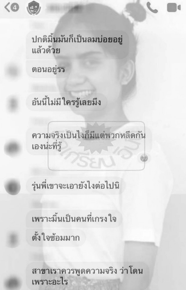 เปิดแชทลับ รุ่นพี่เรื่องแดงข่มขู่ รุ่นน้อง ชี้ยืนมองนึกว่าสะดุดหิน ความจริงต้องรู้