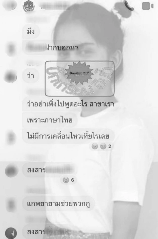 เปิดแชทลับ รุ่นพี่เรื่องแดงข่มขู่ รุ่นน้อง ชี้ยืนมองนึกว่าสะดุดหิน ความจริงต้องรู้