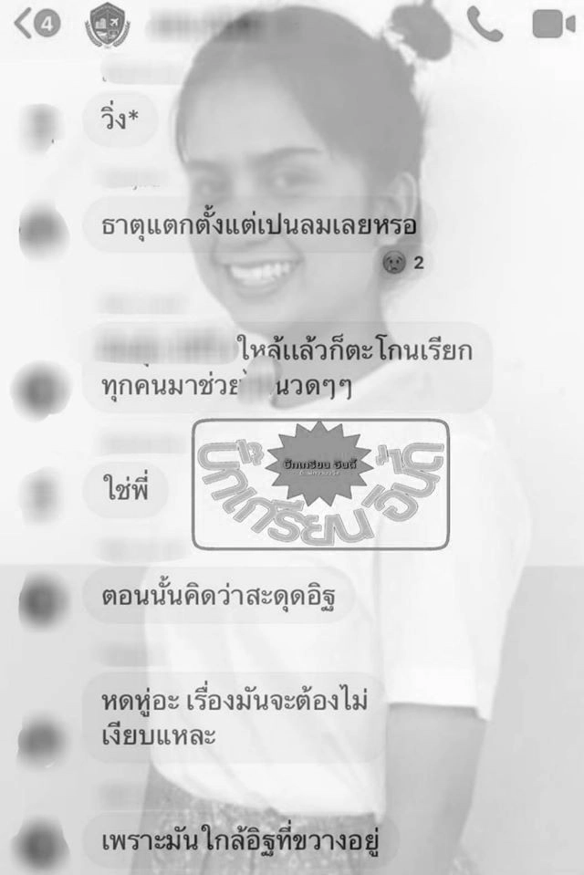 เปิดแชทลับ รุ่นพี่เรื่องแดงข่มขู่ รุ่นน้อง ชี้ยืนมองนึกว่าสะดุดหิน ความจริงต้องรู้